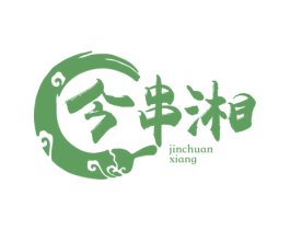 今串湘 第43类餐饮酒店商标图样