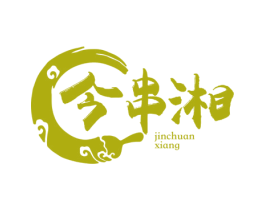 今串湘 第35类广告贸易商标图样