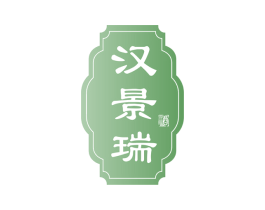 汉景瑞 酒 第33类酒商标图样