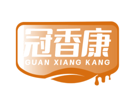 冠香康 第29类食品商标图样