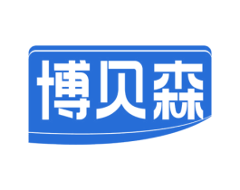 博贝森 第5类医药商标图样
