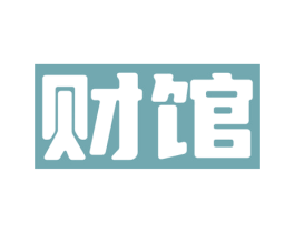 财馆 第20类家具商标图样