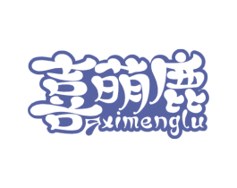 喜萌鹿 第30类小食配料商标图样