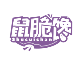 鼠脆馋 第30类小食配料商标图样