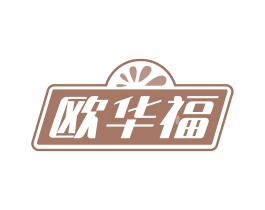 欧华福 第35类广告贸易商标图样