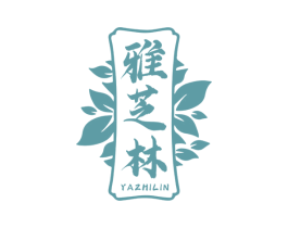 雅芝林 第5类医药商标图样