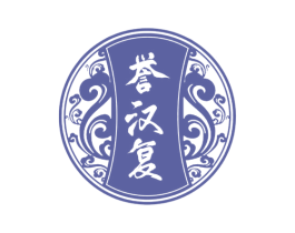誉汉复 第5类医药商标图样