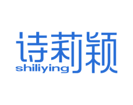 诗莉颖 第3类化妆品商标图样