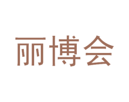 丽博会 第9类科学仪器商标图样