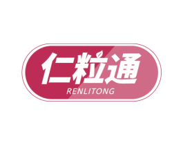 仁粒通 第5类医药商标图样