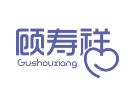 顾寿祥 第5类医药商标图样