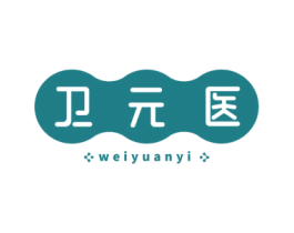 卫元医 第5类医药商标图样
