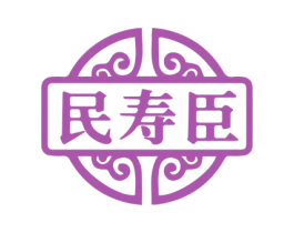 民寿臣 第30类小食配料商标图样