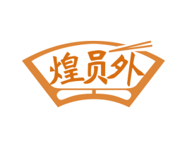 煌员外 第30类小食配料商标图样