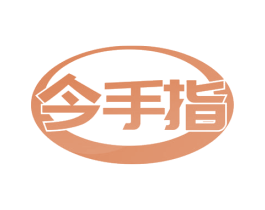今手指 第19类建筑材料商标图样