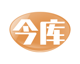 今库 第18类皮革箱包商标图样