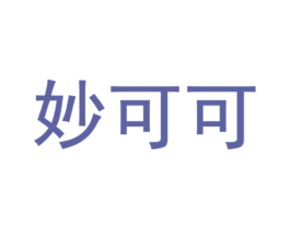 妙可可 第28类体育玩具商标图样