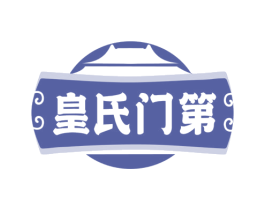皇氏门第 第33类酒商标图样