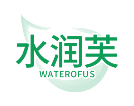 水润芙 WATEROFUS 第3类化妆品商标图样
