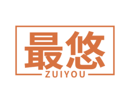 最悠 第16类办公工具商标图样