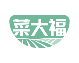 菜大福 第29类食品商标图样