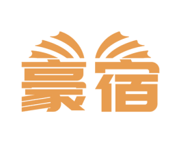 豪宿 第43类餐饮酒店商标图样