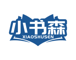 小书森 第41类教育娱乐商标图样