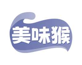 美味猴 第30类小食配料商标图样