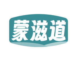 蒙滋道 第29类食品商标图样