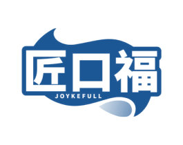匠口福 JOYKEFULL 第30类小食配料商标图样