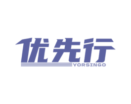 优先行 YORSINGO 第9类科学仪器商标图样