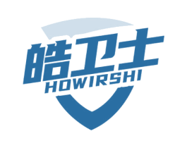 皓卫士  HOWIRSHI 第3类化妆品商标图样
