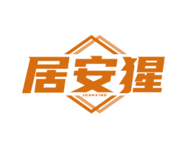 居安猩 第9类科学仪器商标图样