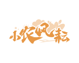 小农风耘 第35类广告贸易商标图样