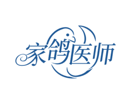 家鸽医师 第35类广告贸易商标图样