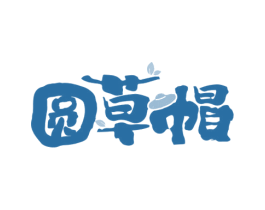 圆草帽 第31类水果花木商标图样