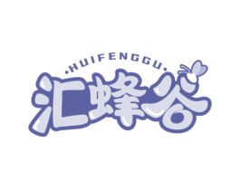 汇蜂谷 第32类啤酒饮料商标图样