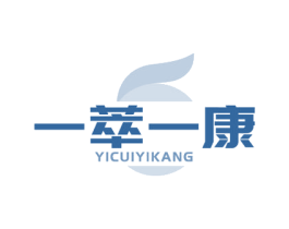 一萃一康 第30类小食配料商标图样