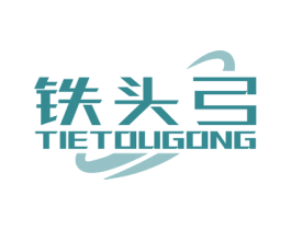 铁头弓 第41类教育娱乐商标图样