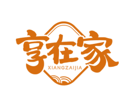 享在家 第43类餐饮酒店商标图样