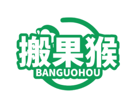 搬果猴 第31类水果花木商标图样
