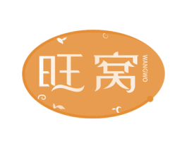 旺窝 第29类食品商标图样