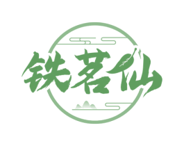 铁茗仙 第30类小食配料商标图样