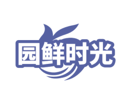 园鲜时光 第31类水果花木商标图样