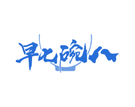 早七碗八 第43类餐饮酒店商标图样