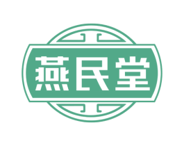 燕民堂 第35类广告贸易商标图样
