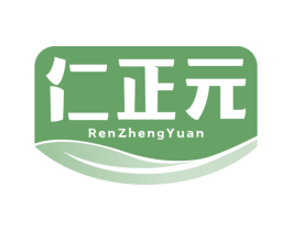 仁正元 第32类啤酒饮料商标图样