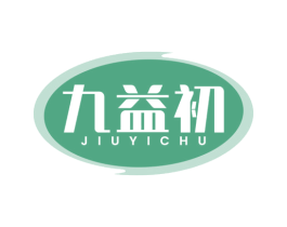 九益初 第32类啤酒饮料商标图样