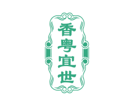 香粤宜世 第43类餐饮酒店商标图样