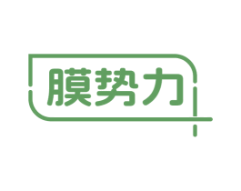 膜势力 第3类化妆品商标图样